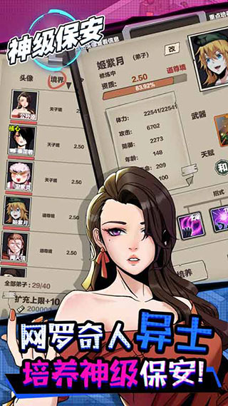 神级保安免费版截图1