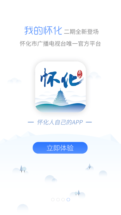 我的怀化截图3
