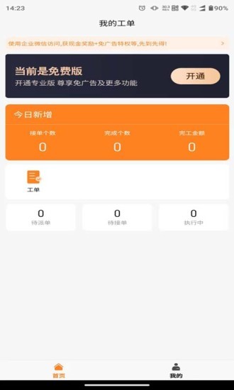 橙子工单app截图2