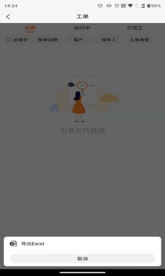 橙子工单app截图3