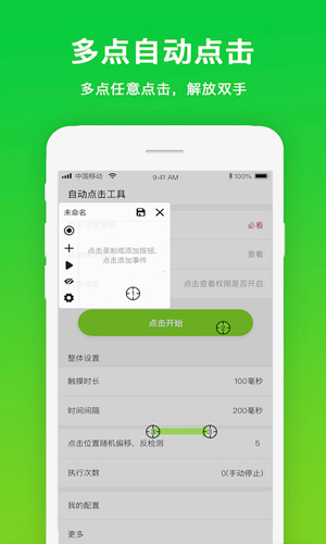 自动点击工具手机版