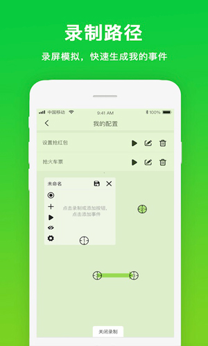 自动点击工具手机版截图2
