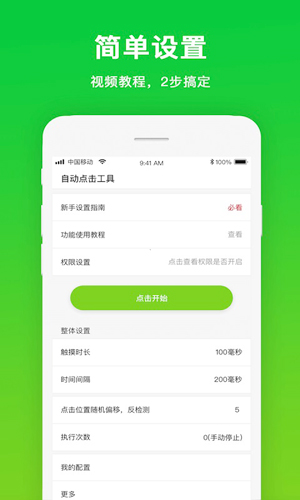 自动点击工具手机版截图3