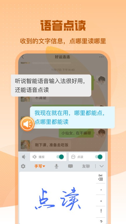 智能点读输入法截图2