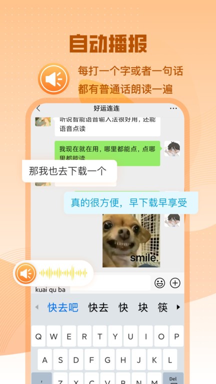 智能点读输入法截图3
