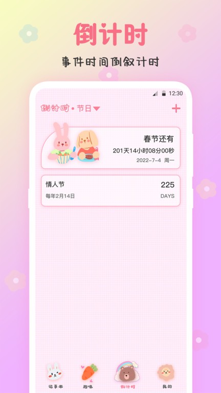 可爱备忘录app截图2