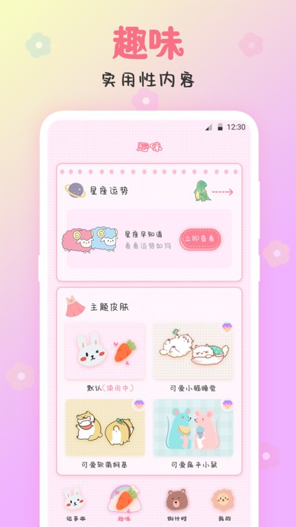 可爱备忘录app截图3