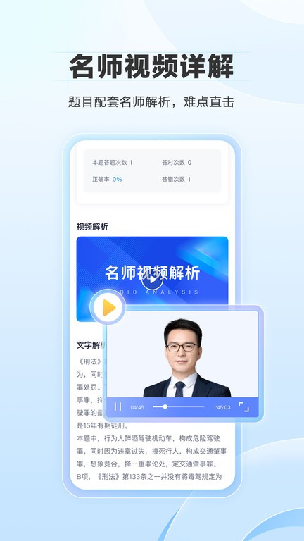 竹马法考截图2
