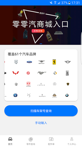零零汽app截图2