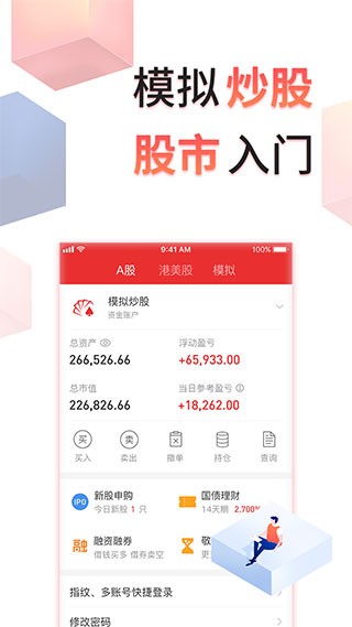 同花顺投资账本app