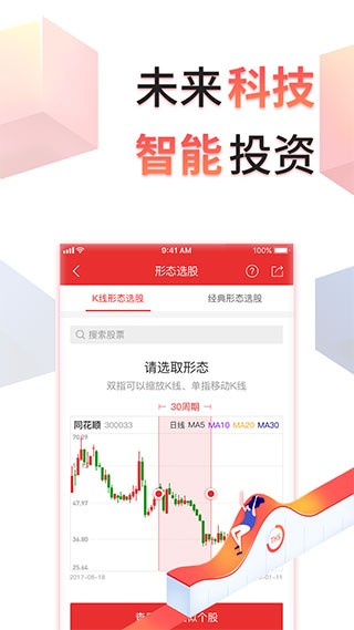 同花顺投资账本app截图3