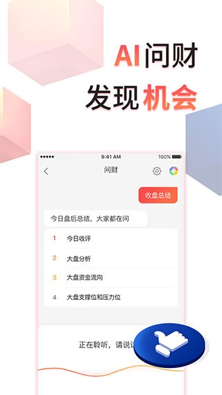 同花顺投资账本app截图2