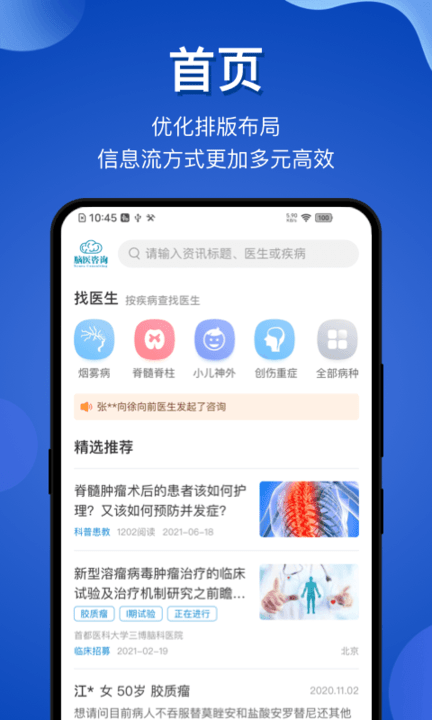脑医咨询软件
