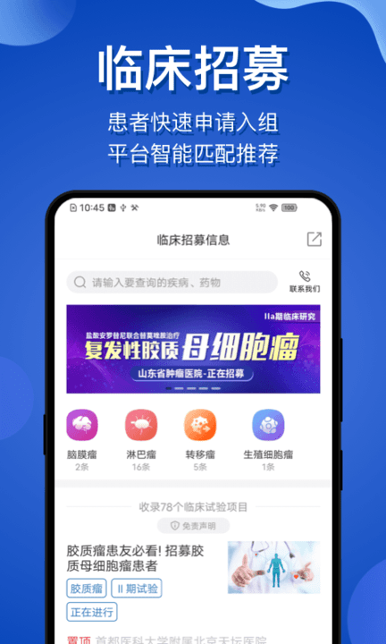 脑医咨询软件截图2