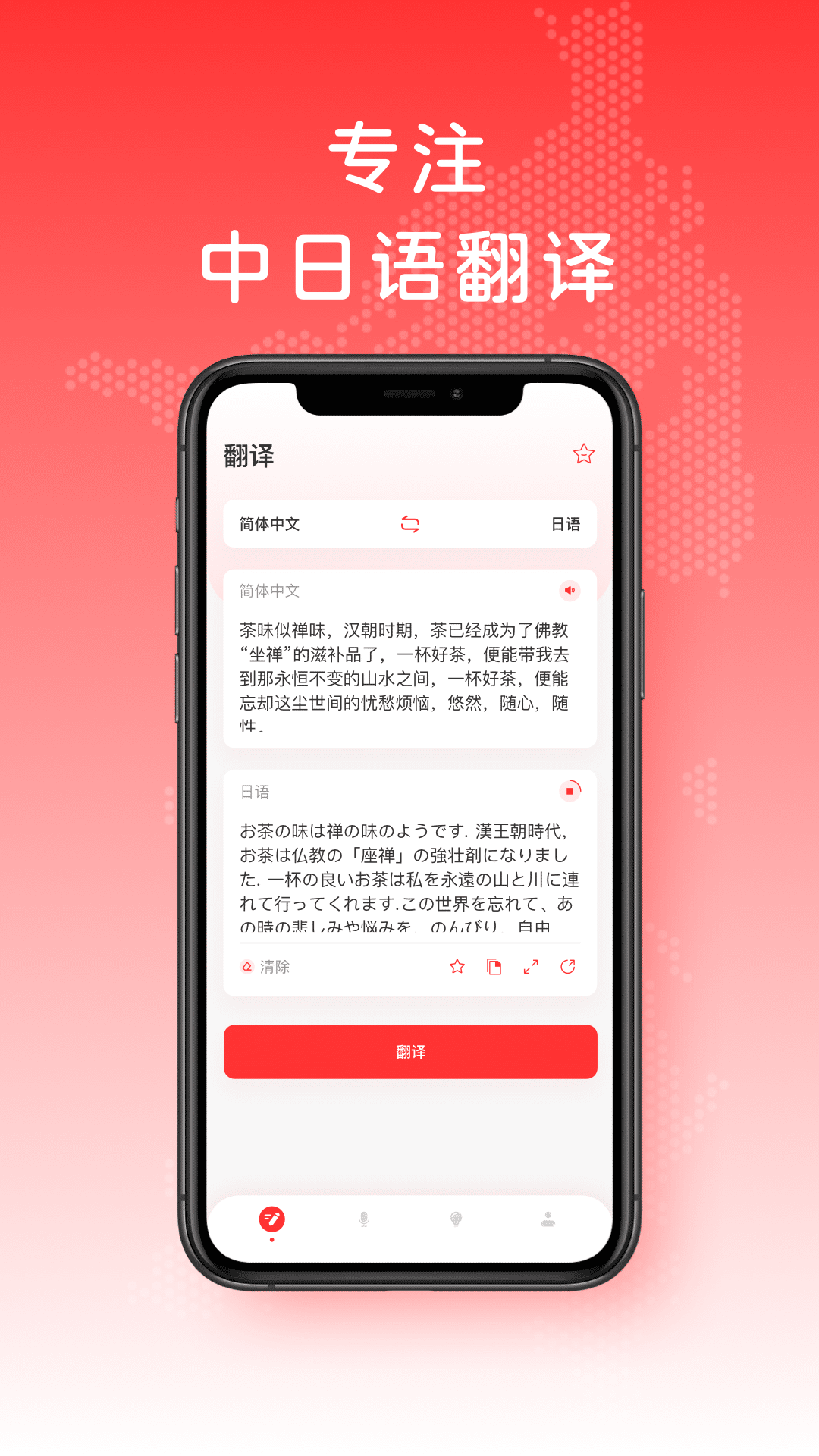 日文翻译app安卓版