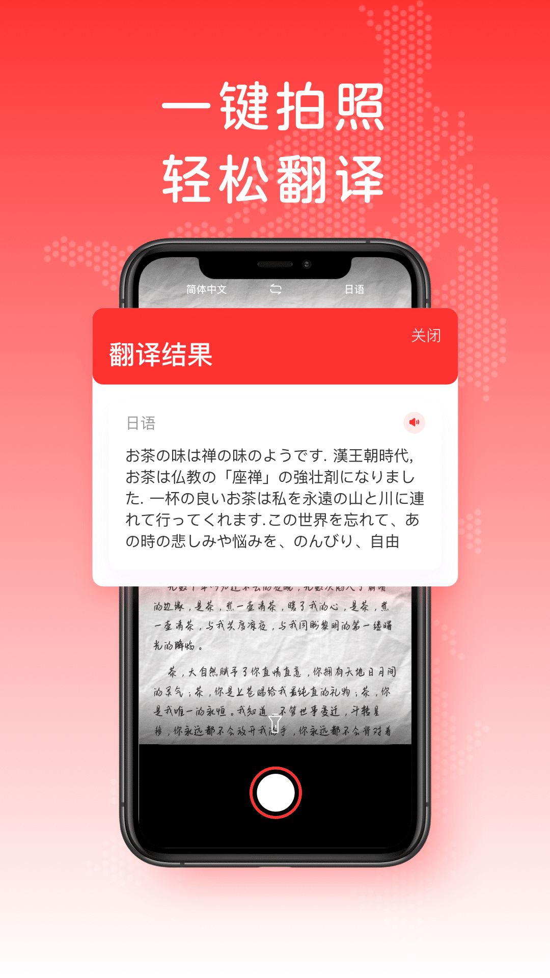 日文翻译app安卓版截图2