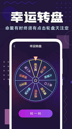 聚会神器最新版截图2