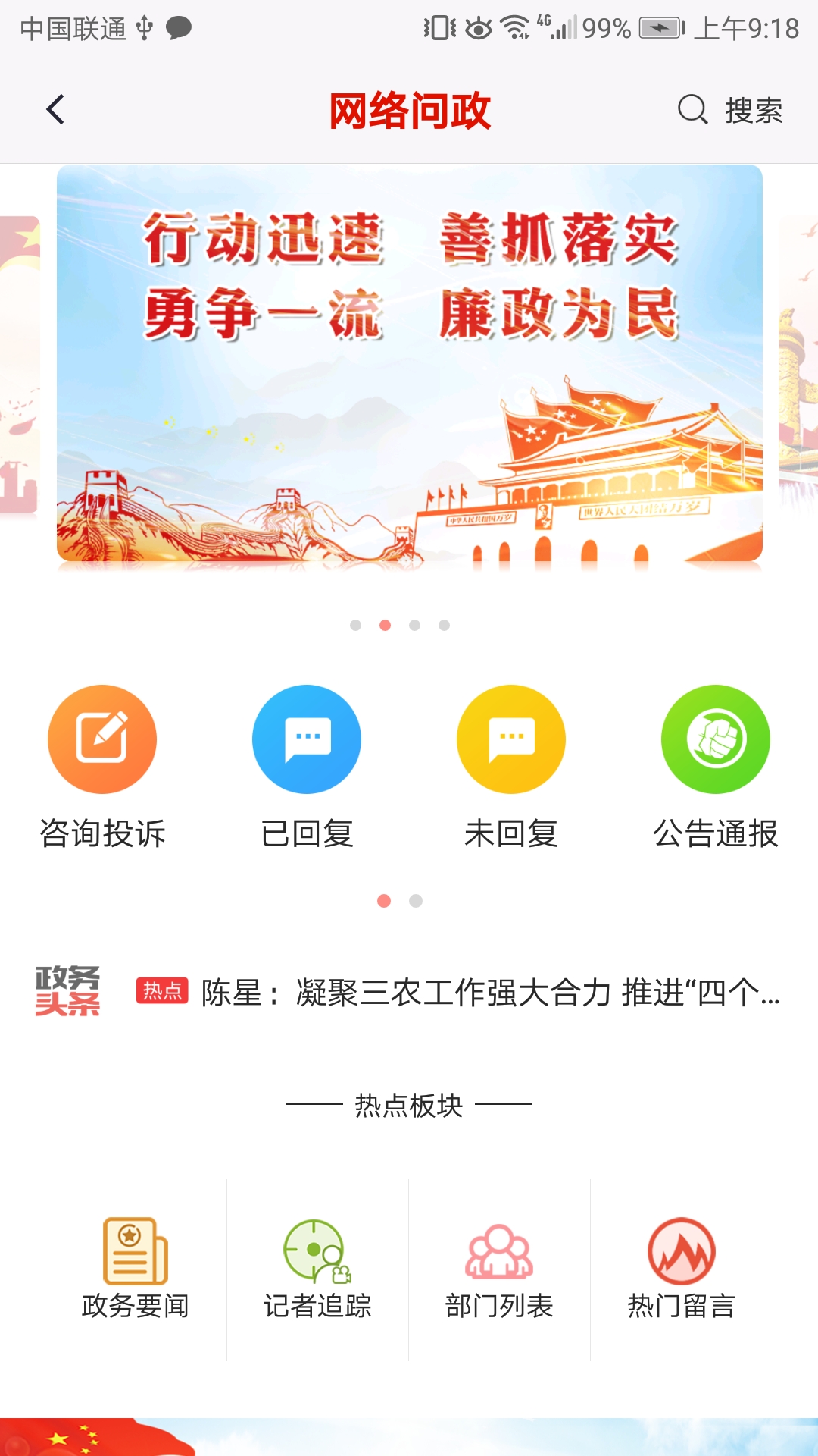 驻马店融媒客户端截图2