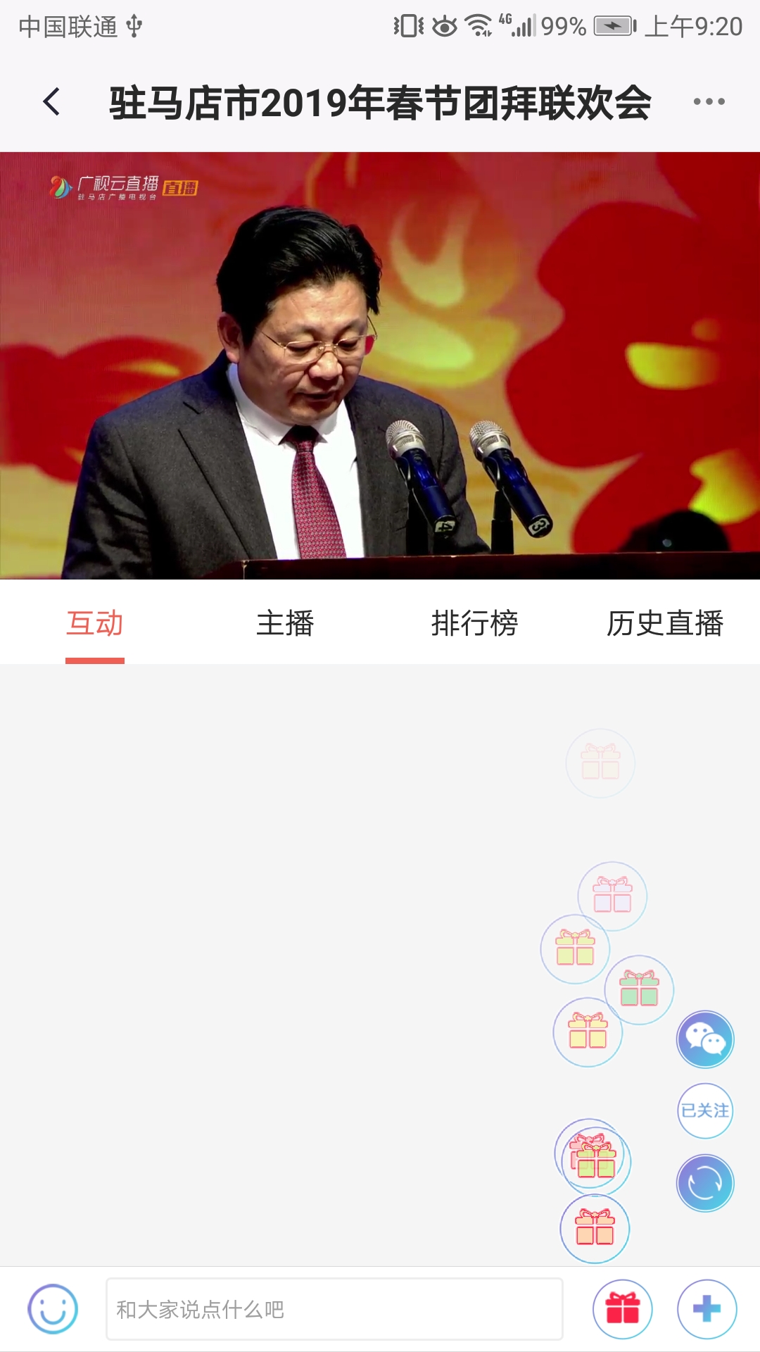 驻马店融媒客户端截图3