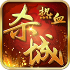 热血杀城游戏