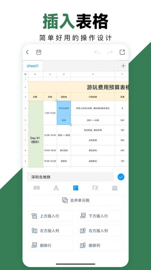 FormMaster表格大师截图3