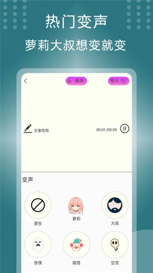 王者变声器手游变声器截图2