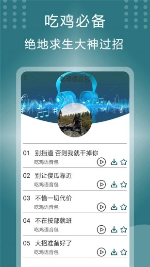王者变声器手游变声器截图3
