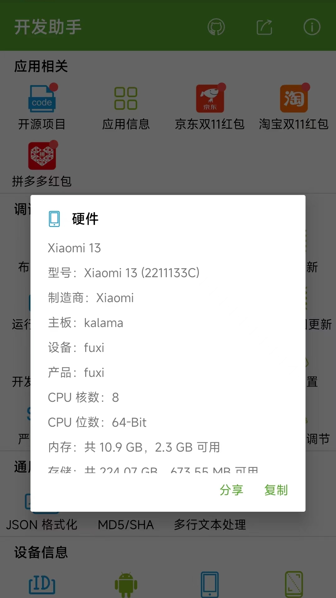 安卓开发助手手机版截图2
