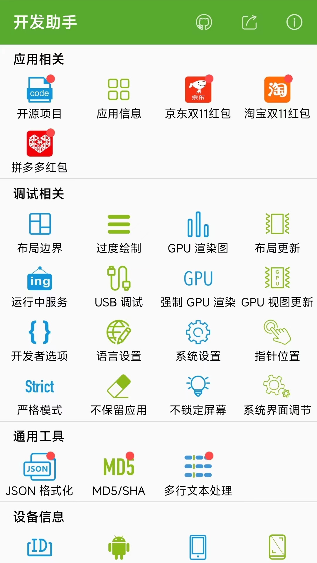 安卓开发助手手机版截图3