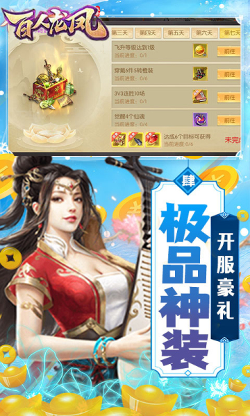 百人龙凤变态版截图2