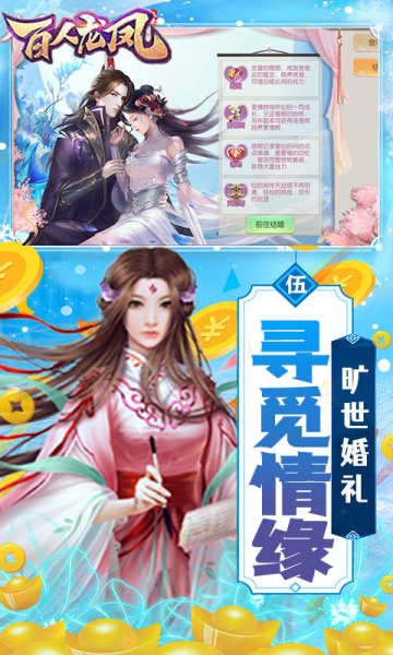 百人龙凤变态版截图1