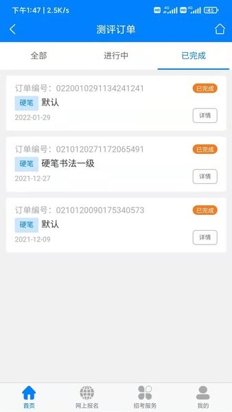 四川招考官方版截图3