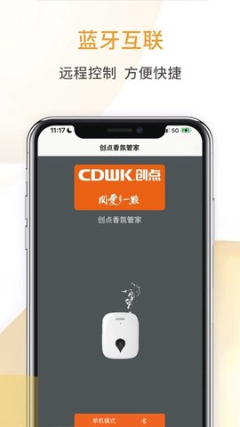 创点香氛管家app官方