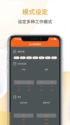 创点香氛管家app官方截图3