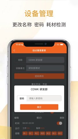 创点香氛管家app官方截图2