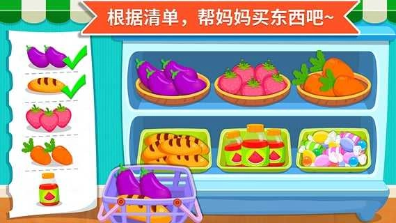 宝宝超市手机版截图1