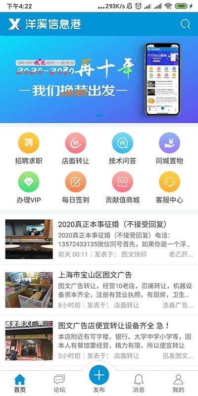洋溪信息港截图2