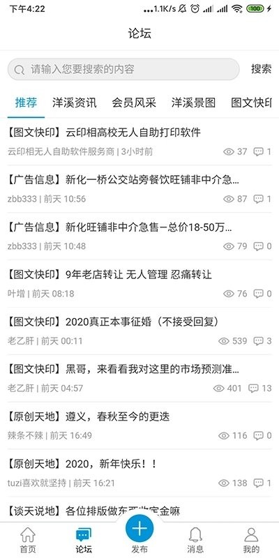 洋溪信息港截图3