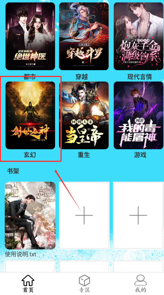 书屋小说app截图2