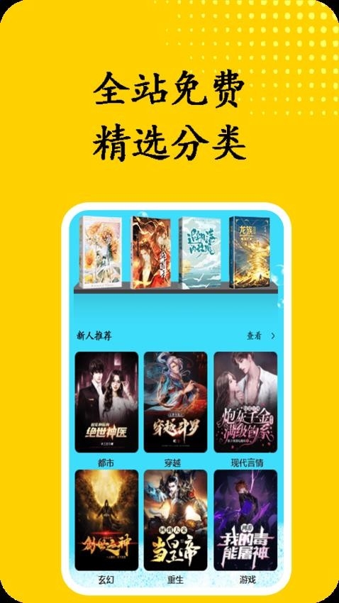 书屋小说app截图3