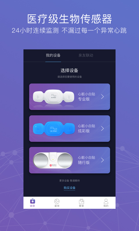 心卫士app