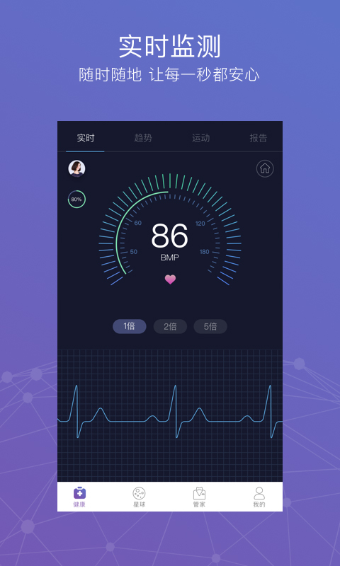 心卫士app截图3