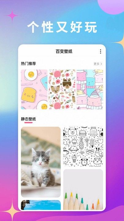 超萌鸭壁纸app截图2