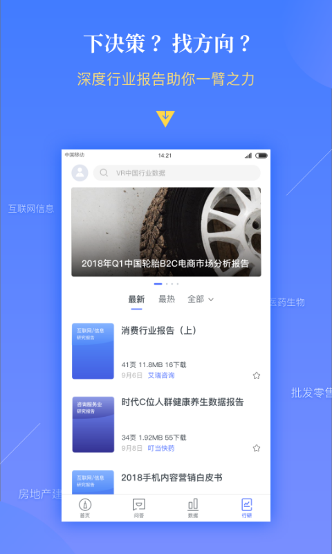 前瞻经济学人app手机版