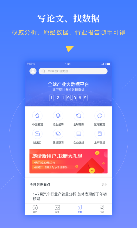 前瞻经济学人app手机版截图2