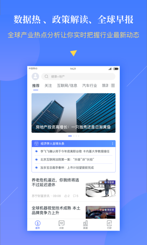 前瞻经济学人app手机版截图3