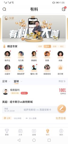 斗球app截图3