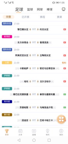 斗球app截图2