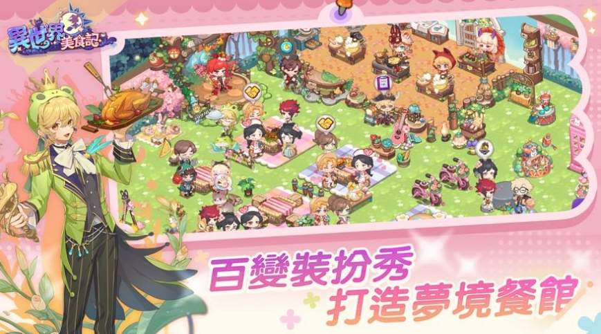 异世界美食记港台服截图2