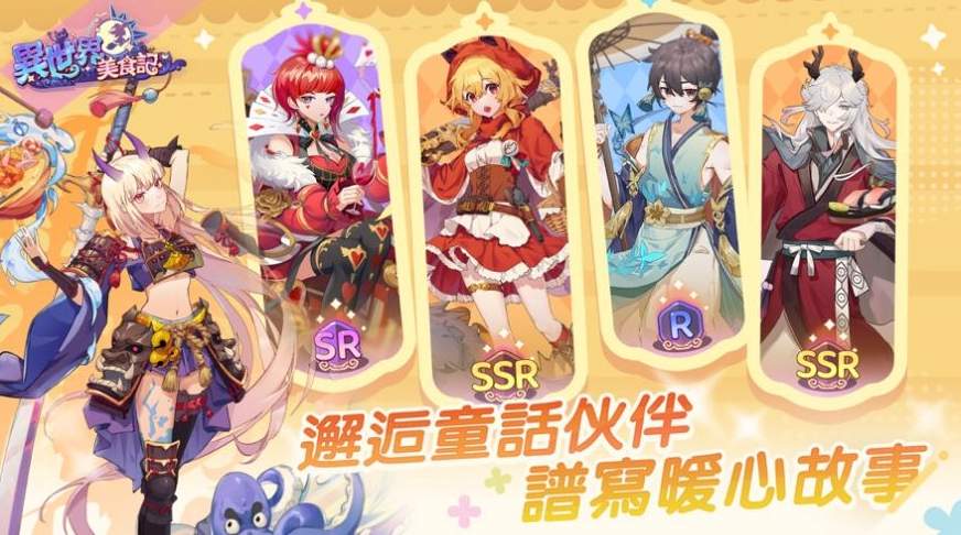 异世界美食记港台服截图1